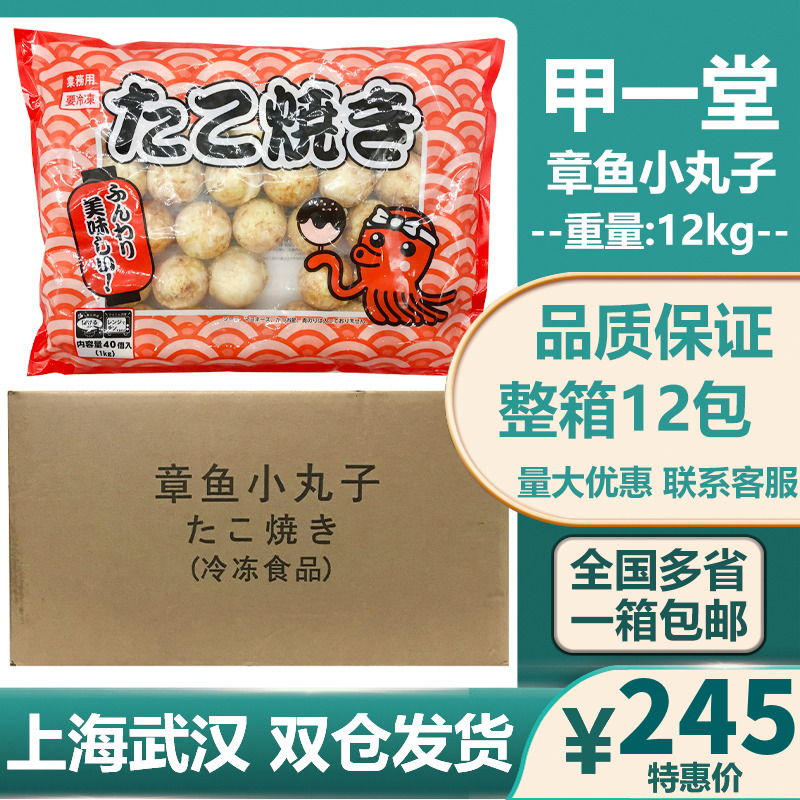 Jiayitang frozen octopus balls Japanese-style takoyaki octopus balls semi-finished fried heating ready-to-eat whole box