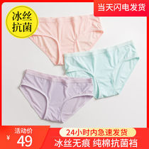 Underpants ladies Ice Silk seamless cotton antibacterial crotch girl Japanese summer breathable mid-waist triangle boxer shorts