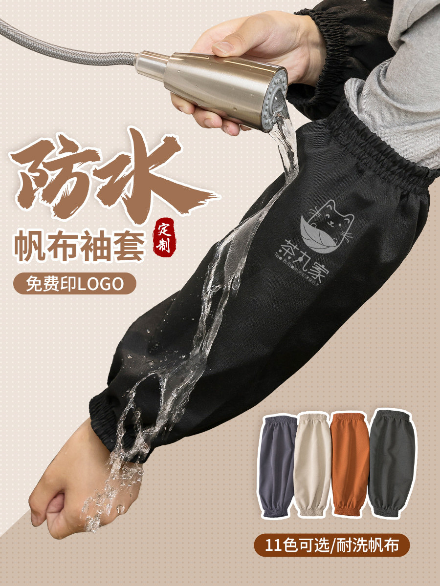 帆布防水袖套定制logo印字餐饮烧烤饭店厨房后厨防油工作护袖新款