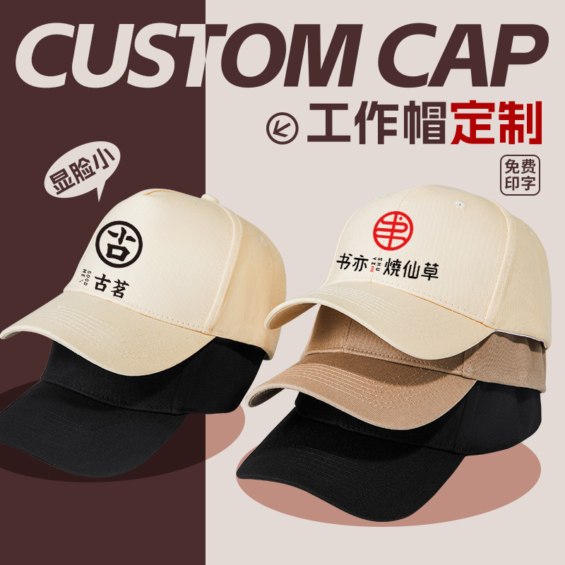 棒球帽子定制logo印字餐饮奶茶店饭店团队纯棉透气刺绣diy广告帽