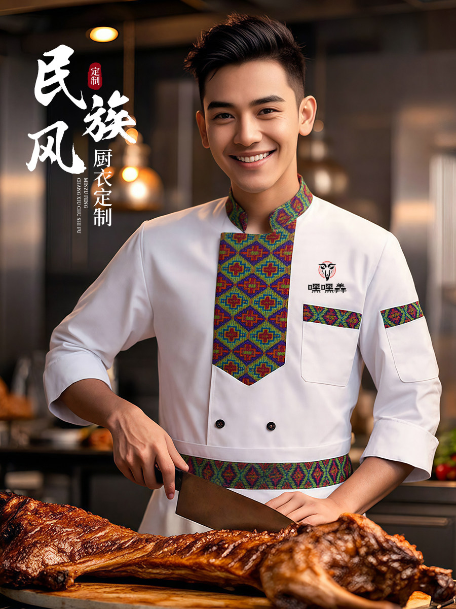 民族风厨师工作服定制长袖厨衣餐饮特色酒店饭店后厨房短袖套装男