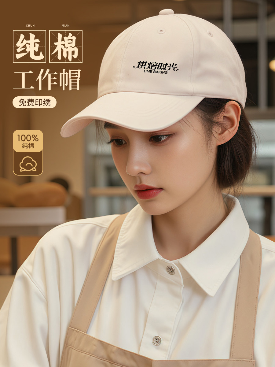 高端餐饮工作帽子定制logo印字奶茶饭店服务员专用鸭舌棒球帽刺绣