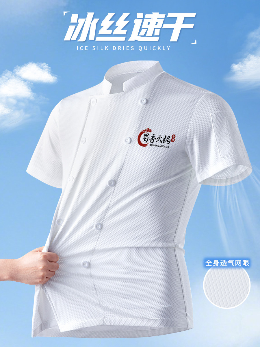 新款透气网厨师工作服夏季凉感短袖餐饮饭店食堂酒店厨衣薄款服装