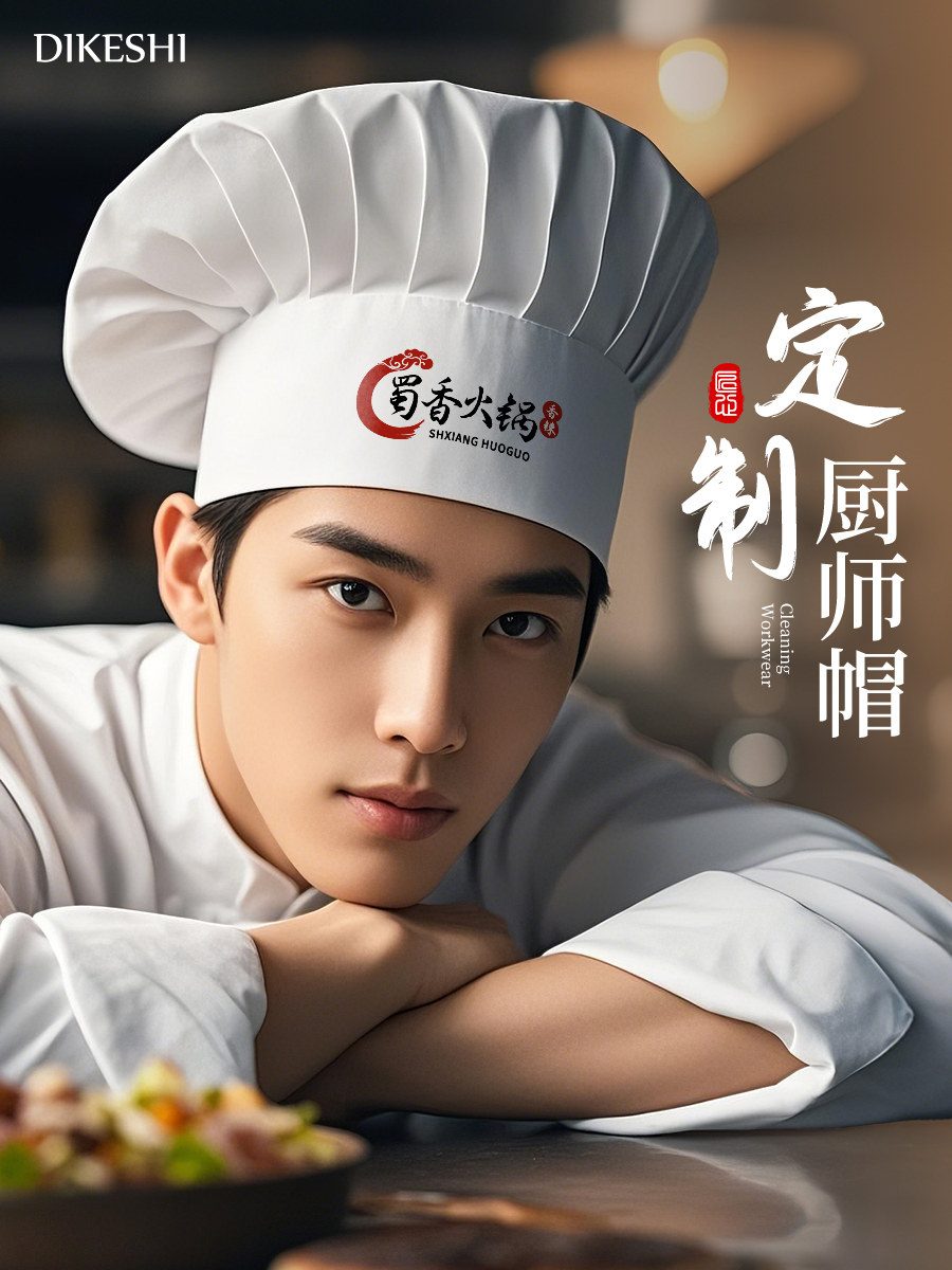 餐饮厨师帽定制logo印字火锅酒店餐厅后厨蘑菇帽防尘防油烟工作帽