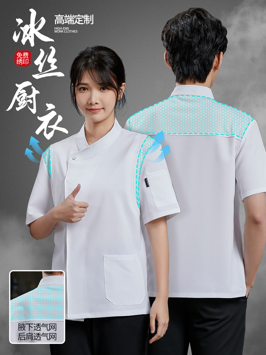 冰丝厨师工作服男短袖夏季薄款中餐厅酒店铁板烧厨房工衣套装透气