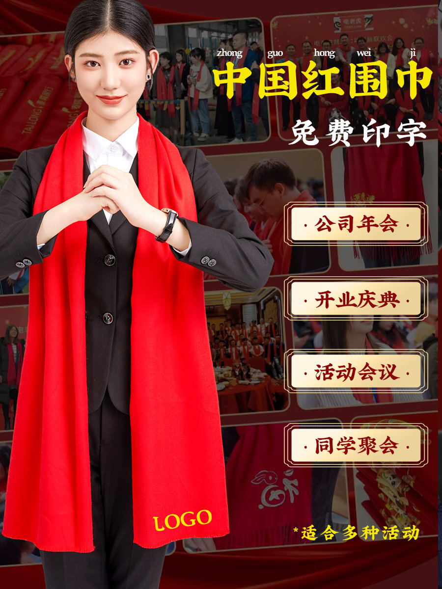 中国红色围巾定制LOGO印字刺绣公司年会企业开业典礼聚会活动围脖