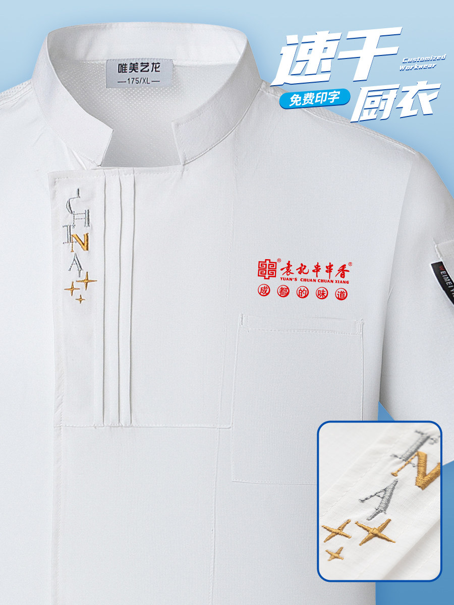 冰丝厨师服工作服短袖男餐饮烘焙饭店厨房面点透气定制厨衣印logo