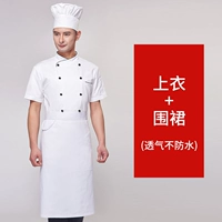 Водонепроницаемый белый фартук, короткий рукав