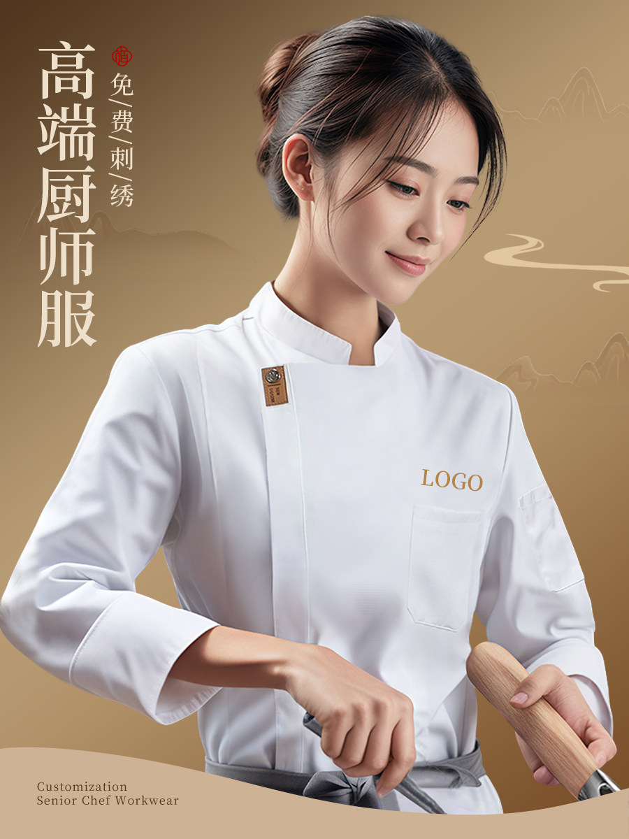 高端厨师工作服长袖秋冬装餐饮酒店西餐厅厨房烘焙裱花师工衣定制