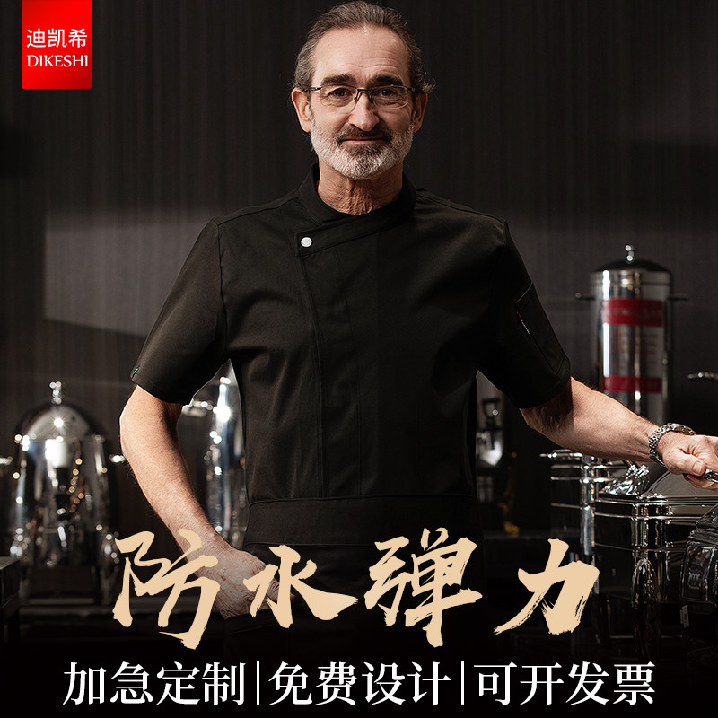 防水弹力厨师工作服短袖夏季透气网高级酒店饭店西餐厅厨房后厨男