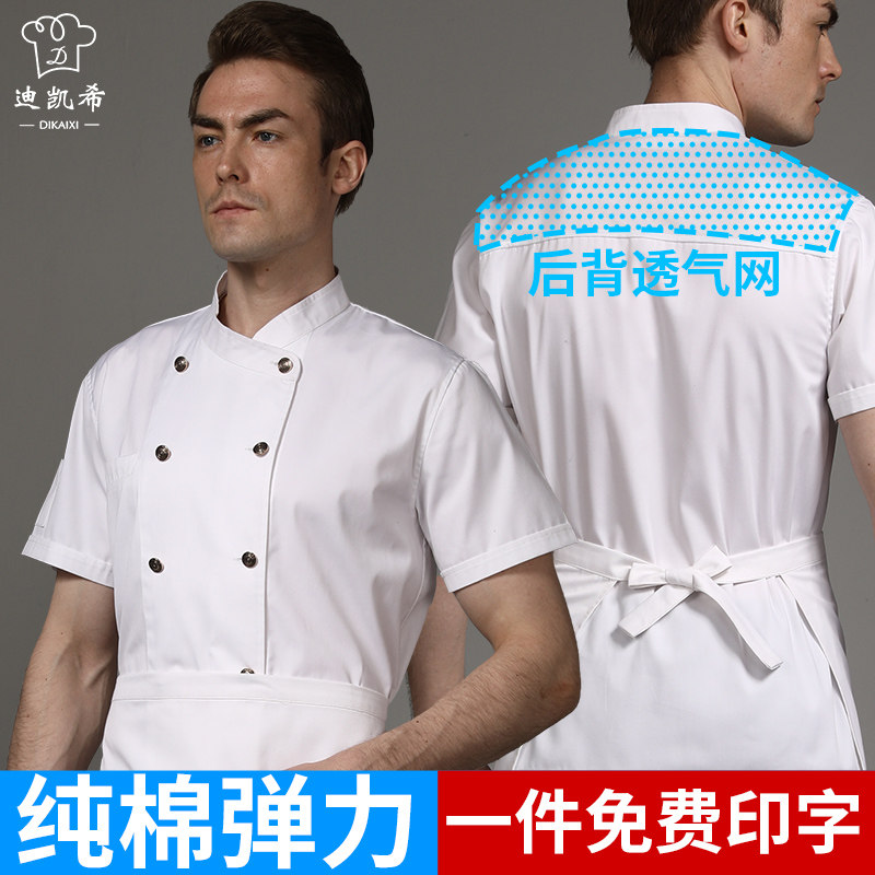 纯棉厨师工作服短袖夏季餐饮酒店饭店烧烤店厨房后厨全棉定制印字