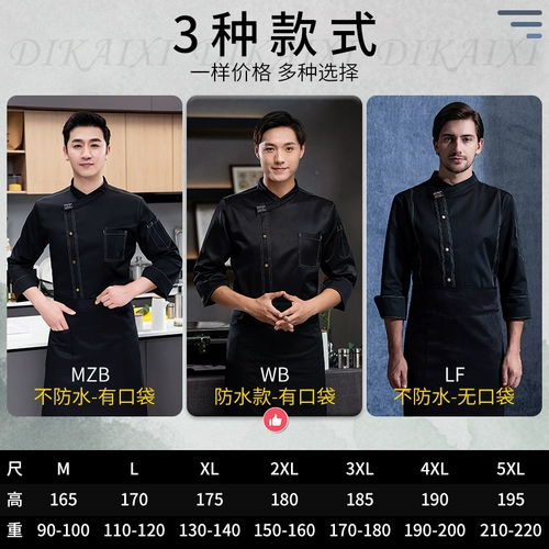 Новый водонепроницаемый шеф -повар Работа для одежды с длинным рукавом осень и зимний отель Catering Restaurant Restaurant Clothing Clothing Мужская кухня