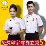 Шеф-повара Рабочая одежда мужская летняя летняя дышащая ресторан ресторан ресторан ресторан в ресторане детского сала