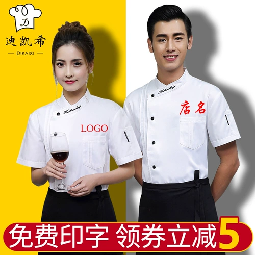 Шеф-повара Рабочая одежда мужская летняя летняя дышащая ресторан ресторан ресторан ресторан в ресторане детского сала