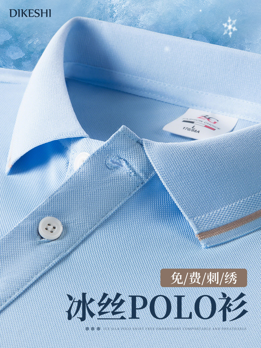 高端冰丝定制polo衫工作服速干工装印LOGO短袖t恤企业文化衫男女