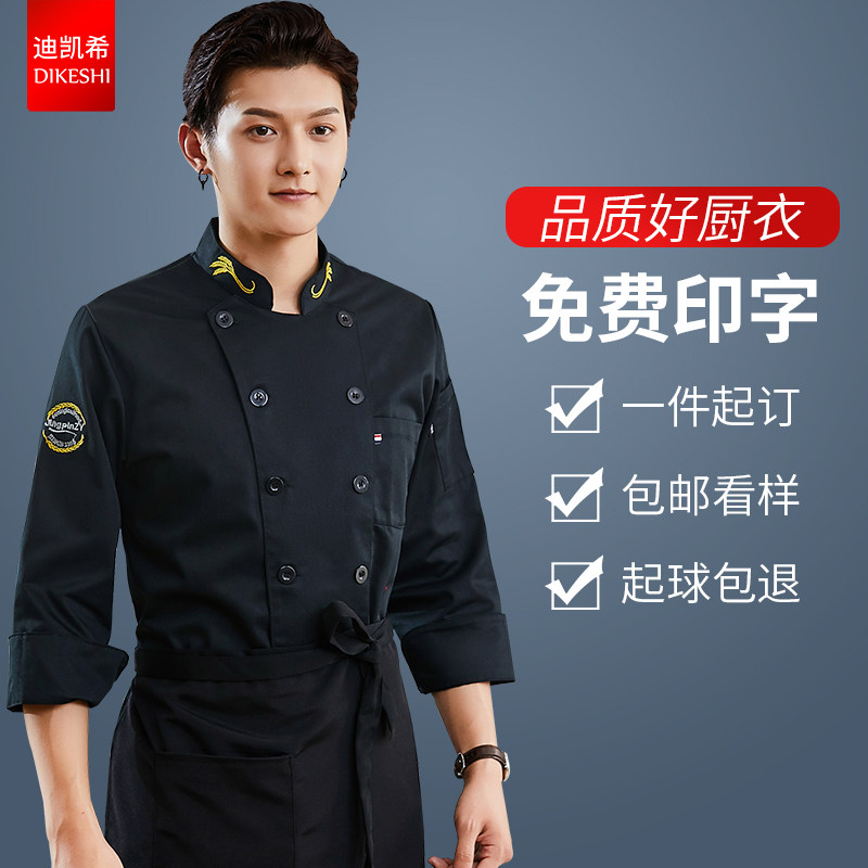 厨师工作服长袖秋冬男餐饮酒店餐厅烧烤火锅店饭店后厨房定制中式