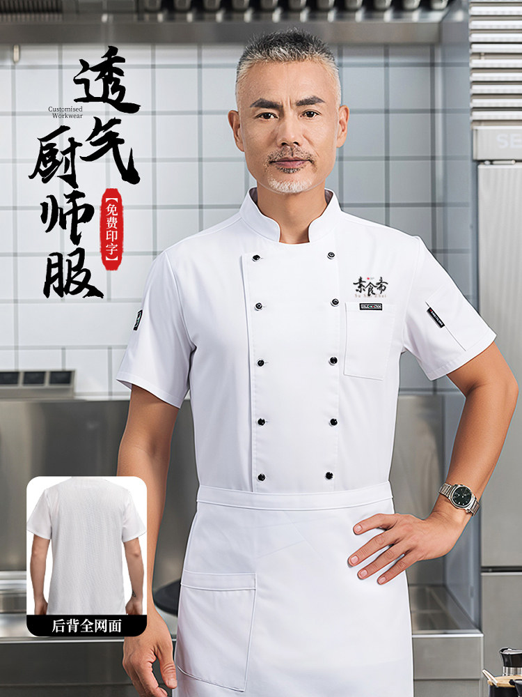 2025新款厨师工作服短袖夏季饭店食堂酒店后厨房餐饮专用长袖服装