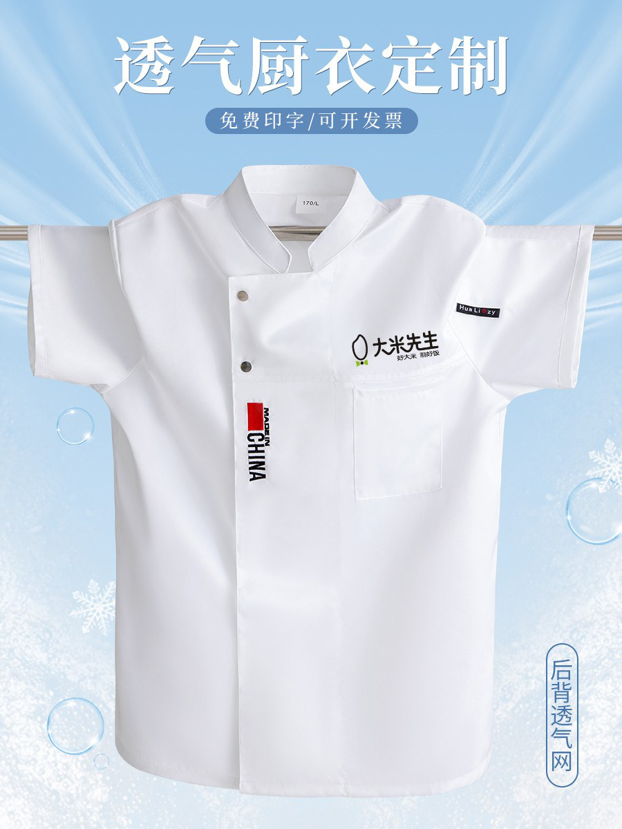 冰丝厨师工作服短袖薄款透气夏季酒店餐厅厨房2024新款厨衣工装男