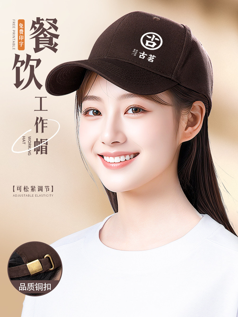 餐饮专用帽子定制logo印字奶茶饭店服务员鸭舌工作帽子纯棉刺绣女