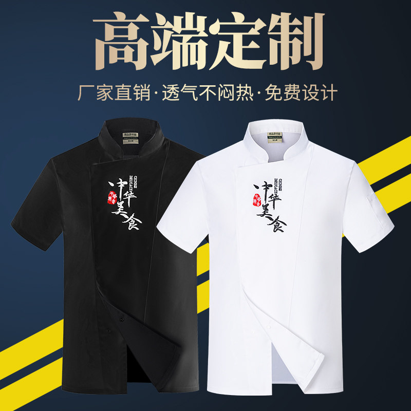 高档定制厨师工作服烘焙蛋糕海鲜火锅店餐厅后厨房衣服餐饮工装男