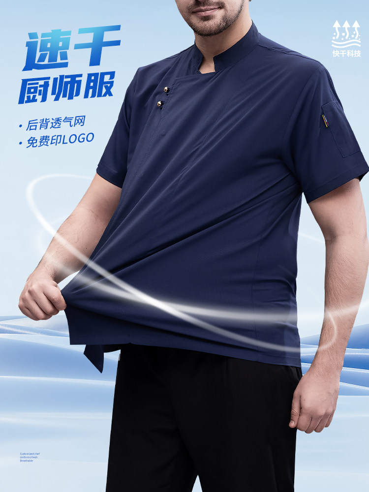 速干厨师工作服短袖薄款透气夏季冰丝餐饮后厨房食堂夏天专用厨衣