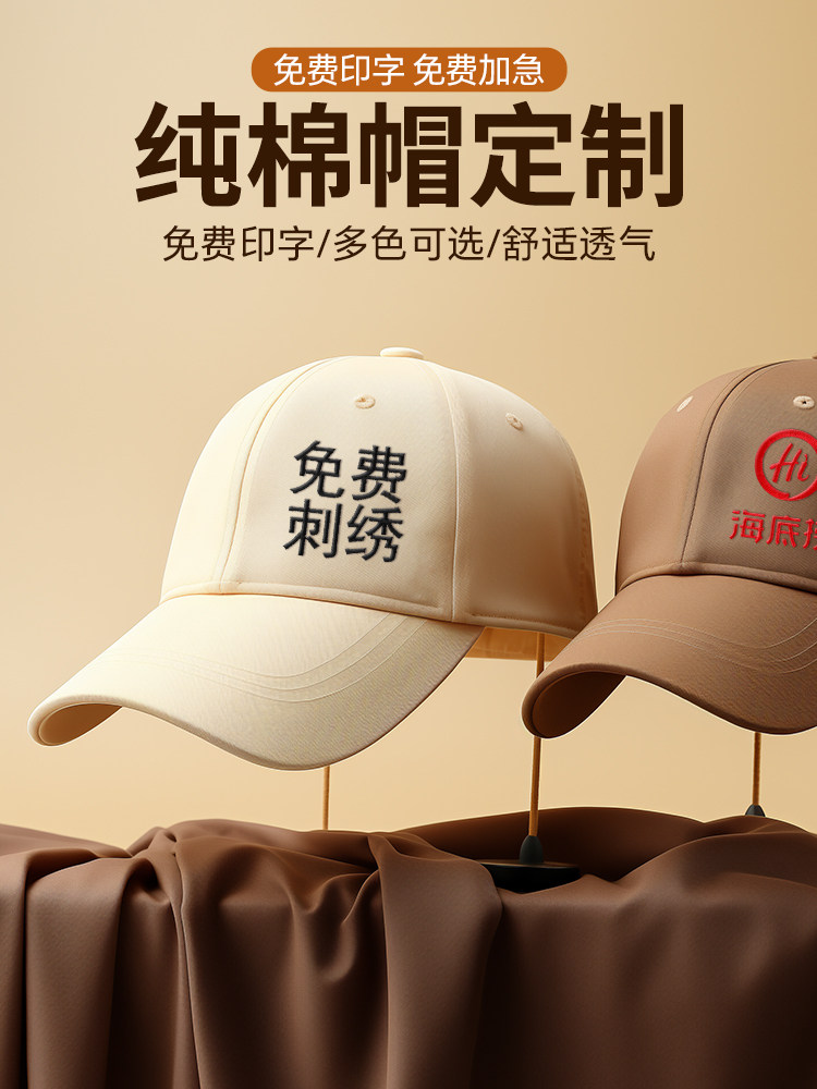高端纯棉棒球帽子定制刺绣印logo户外团建宣传防晒广告文化鸭舌帽
