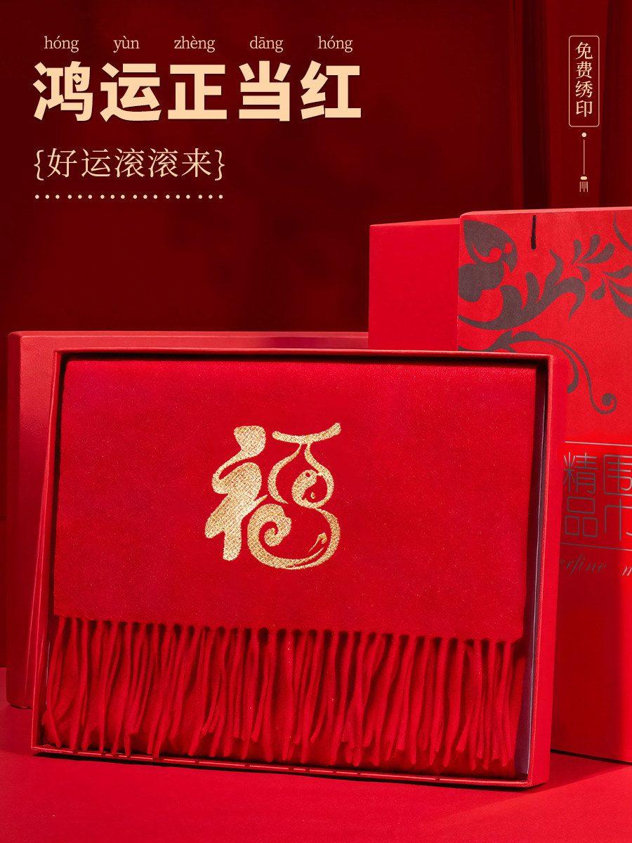 红围巾定制logo印字刺绣结婚祝寿同学聚会开业典礼年会大红色围脖