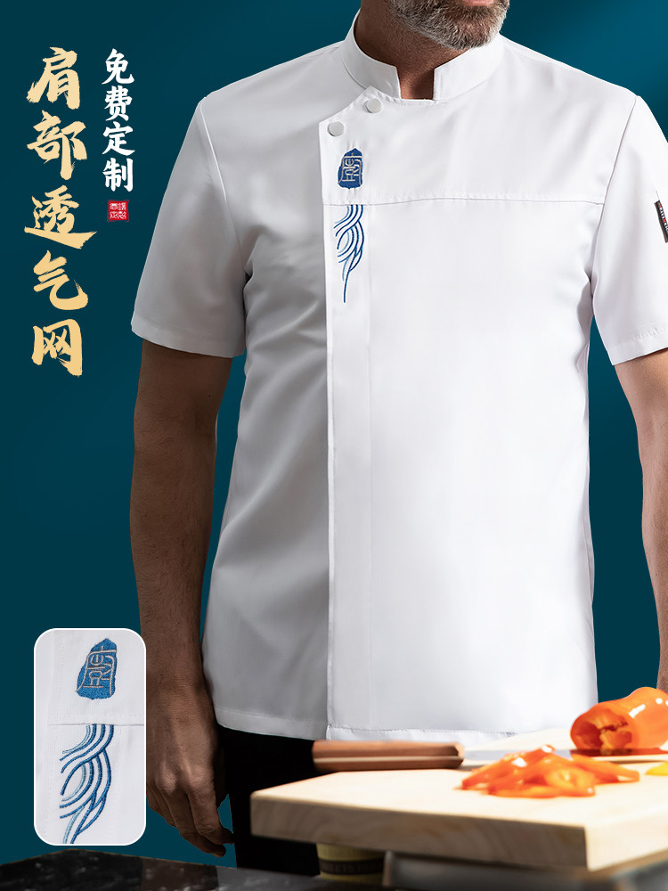 中式厨师工作服夏季短袖餐饮饭店后厨房工衣长袖酒店烧烤店中餐厅