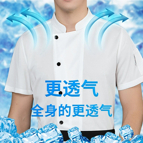 Униформа шеф-повара для мужчин, летняя ультратонкая полностью дышащая сетчатая униформа шеф-повара для отеля, кухни, барбекю, общественного питания, летняя с короткими рукавами