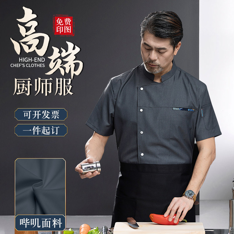 高端哔叽厨师工作服短袖定制酒店火锅饭店厨房后厨主厨专用服装男