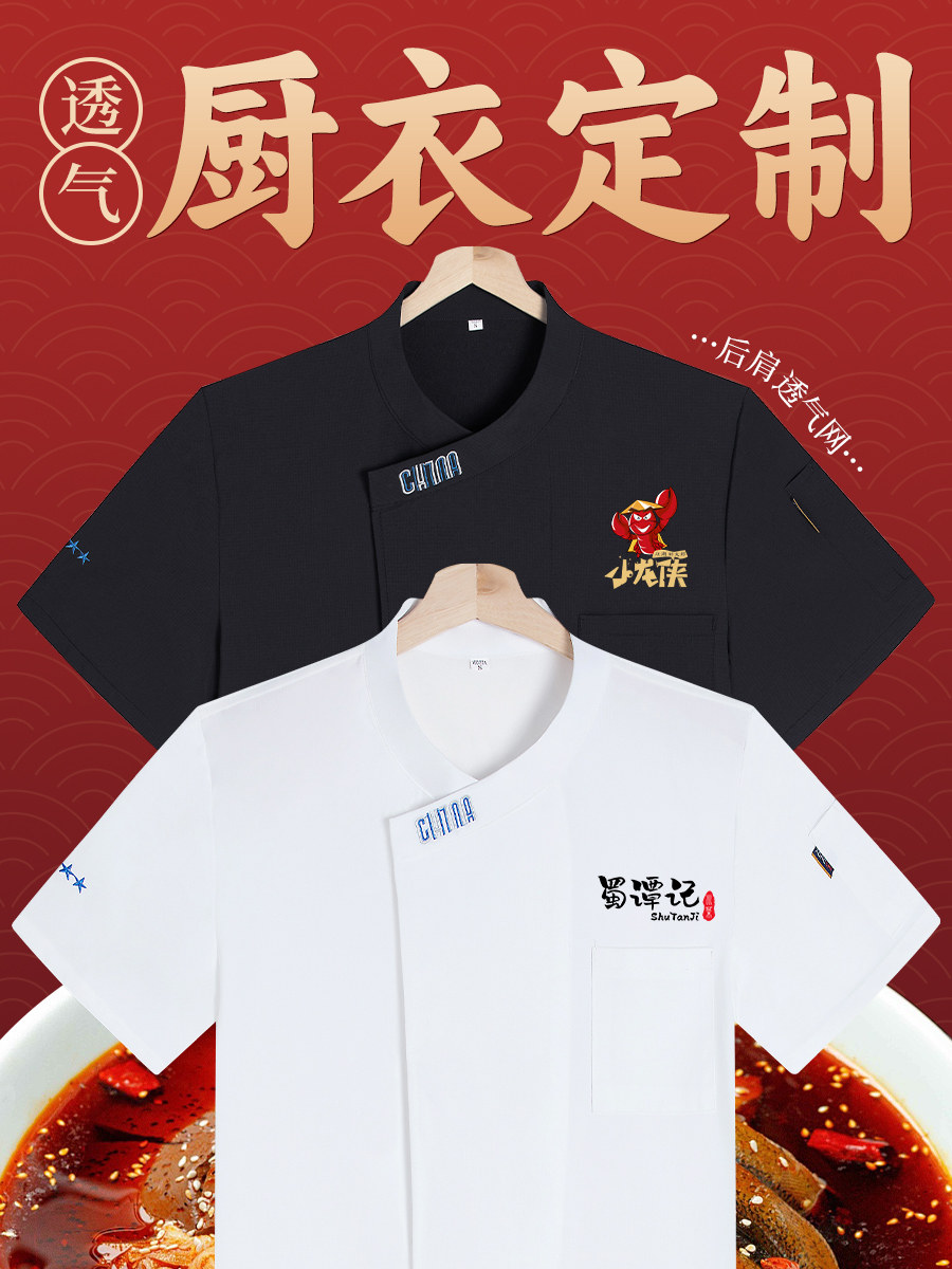 新式冰丝厨师工作服短袖夏季薄款酒店西餐厅烧烤店后厨房总厨工衣