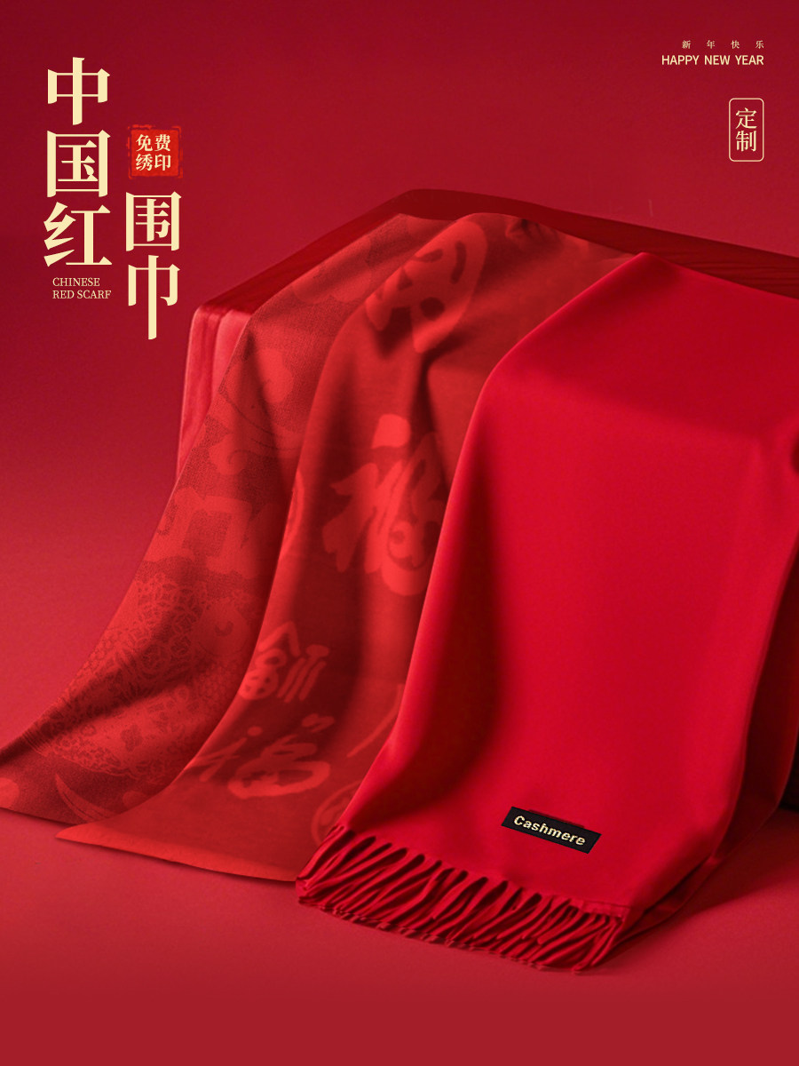 中国红围巾定制logo印字刺绣企业年会庆典同学聚会大红色羊绒围脖