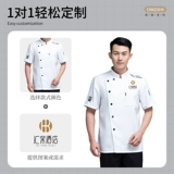 Дышащий шеф-повар для рабочей одежды для мужского отеля с короткими рукавами весна