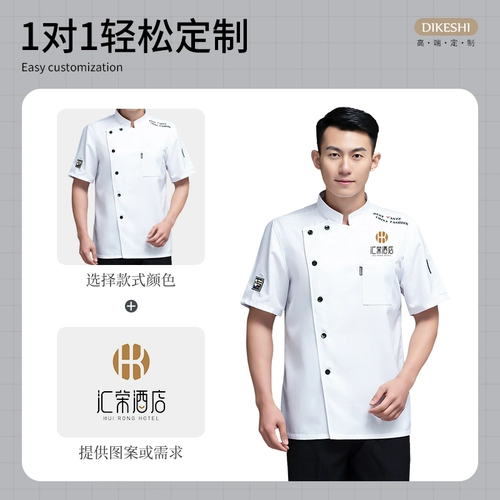 Дышащий шеф-повар для рабочей одежды для мужского отеля с короткими рукавами весна