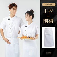 Дышащий белый водонепроницаемый фартук, короткий рукав