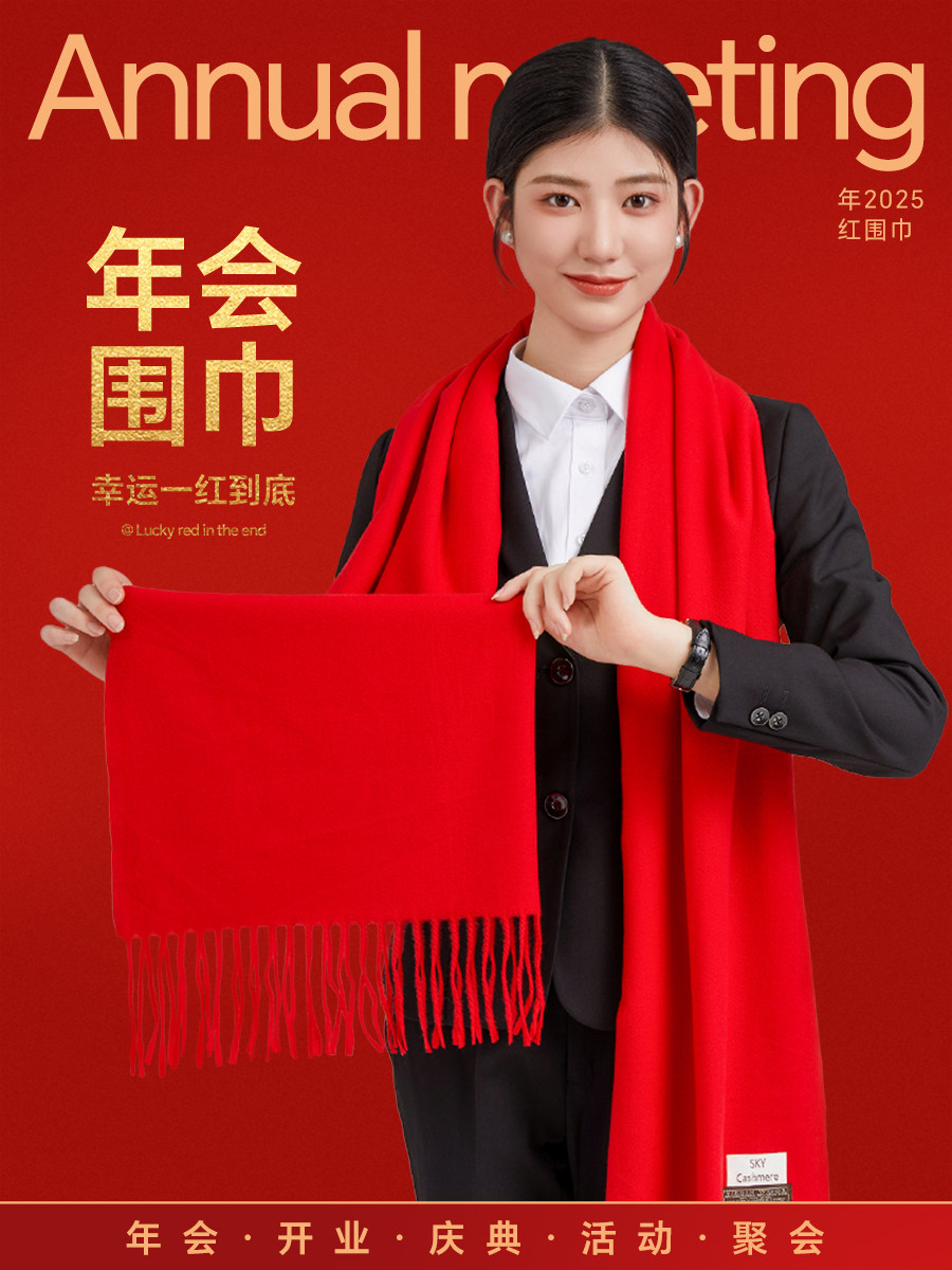 高端红围巾定制logo刺绣印字公司年会企业庆典活动开展红围巾订做