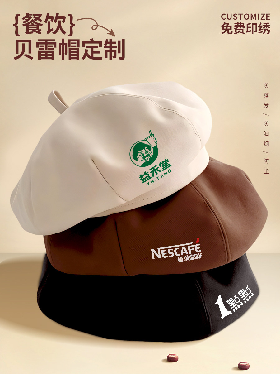 餐饮专用帽子定制logo印字咖啡奶茶店服务员防掉头发工作贝雷帽女