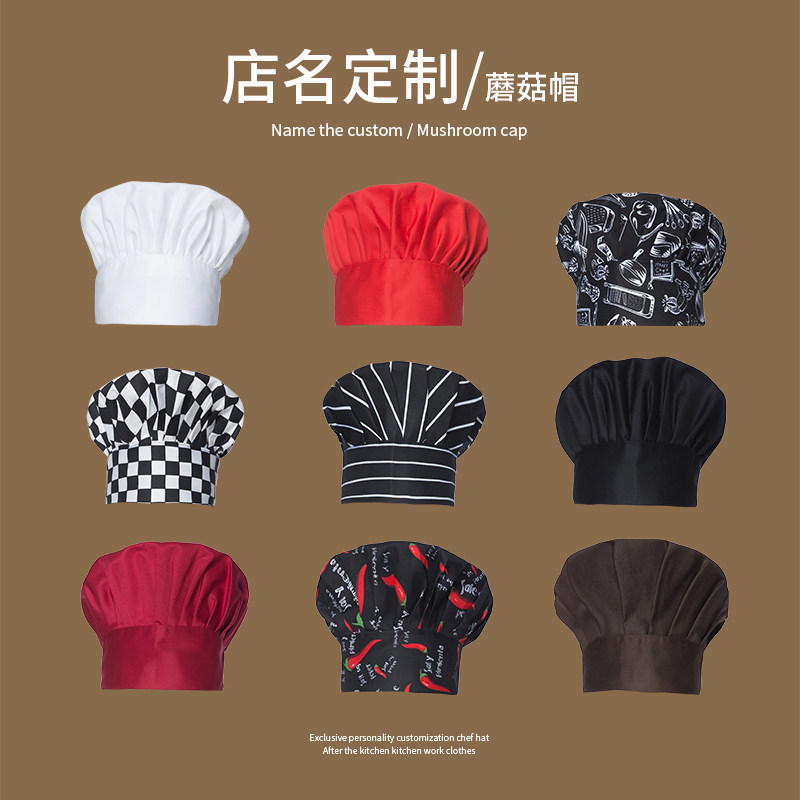 餐饮厨师帽子男工作帽酒店餐厅饭店后厨房蘑菇帽棉布帽防油烟定制