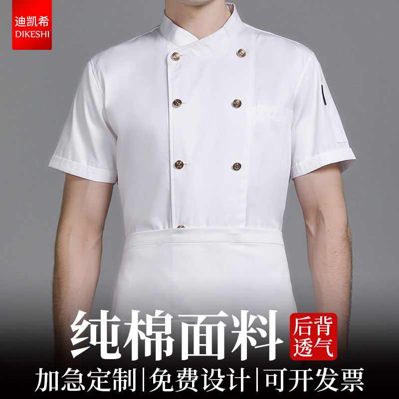 高级纯棉厨师工作服短袖男高端酒店餐饮厨房饭店西餐厅厨师长定制