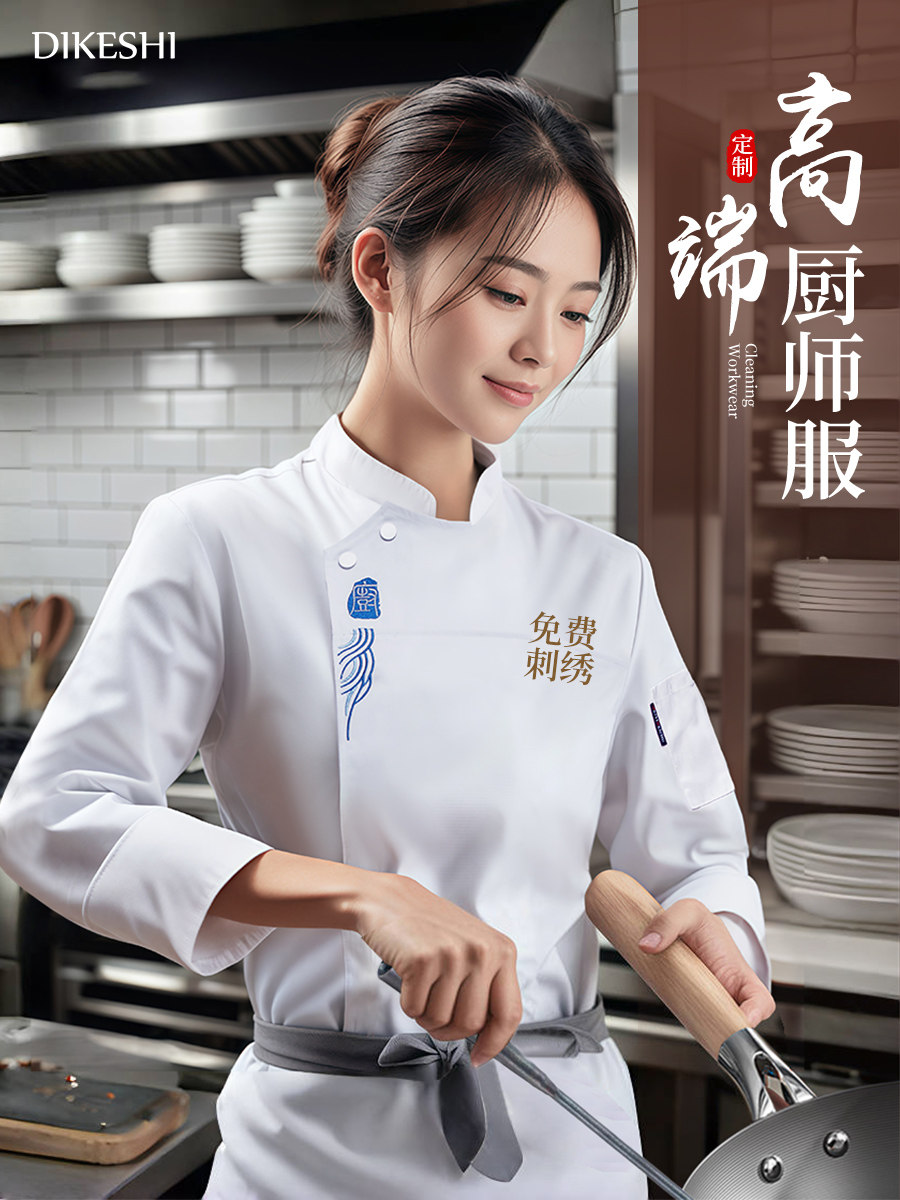 高端厨师工作服长袖秋冬季酒店餐厅厨房衣服餐饮西点烘焙服装定制