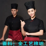 Шеф-повара Рабочая одежда мужская летняя летняя дышащая ресторан ресторан ресторан ресторан в ресторане детского сала