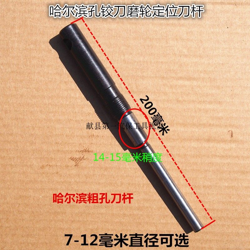 Harbin hole knife grinding wheel position rod 14 - 15 mm slight Harbin fine hole knife handle