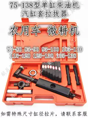 Agricultural machinery single-cylinder machine Manual cylinder liner extractor cylinder puller single-cylinder diesel engine cylinder liner puller disassembly