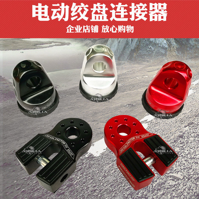 Paff head link Witch fast plug winch rope plane connector winch hook connector aluminum head winch hook hook
