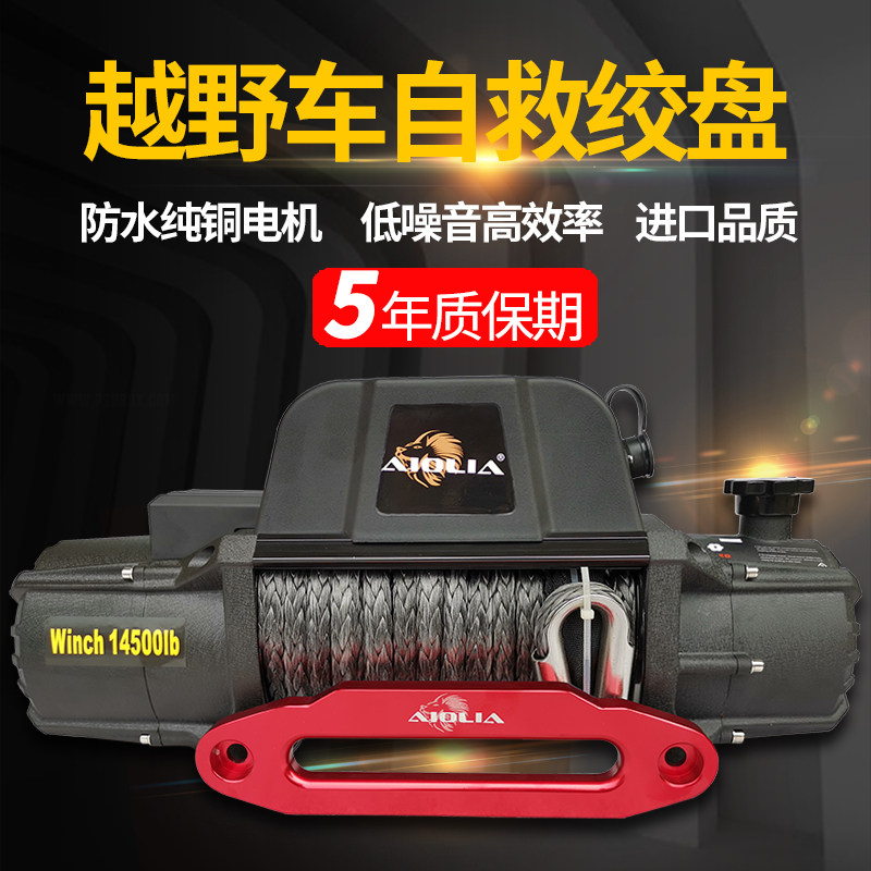 Electric Winch Off-Road Vehicle Modified Vehicle 12V Self-Rescue Relief Device Truck Trailer Wrangler Winch