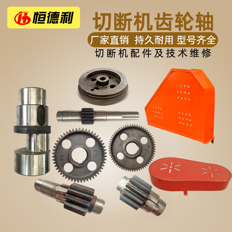 Type 40 50 Type Steel Bar Cutting Machine Pinion Shaft Guard Pulley One Axis Two Axis Crankshaft Construction Machinery Accessories
