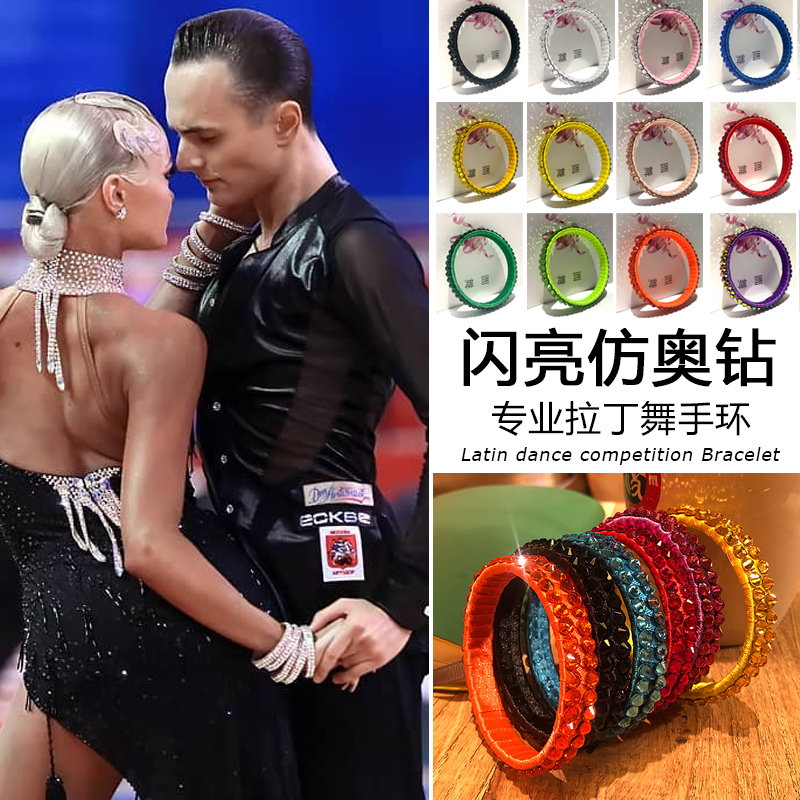 Latin dance hand ring shimmery imitation Audrill adult toddler national standard dance performance bracelet female black pool CBDF match bracelet