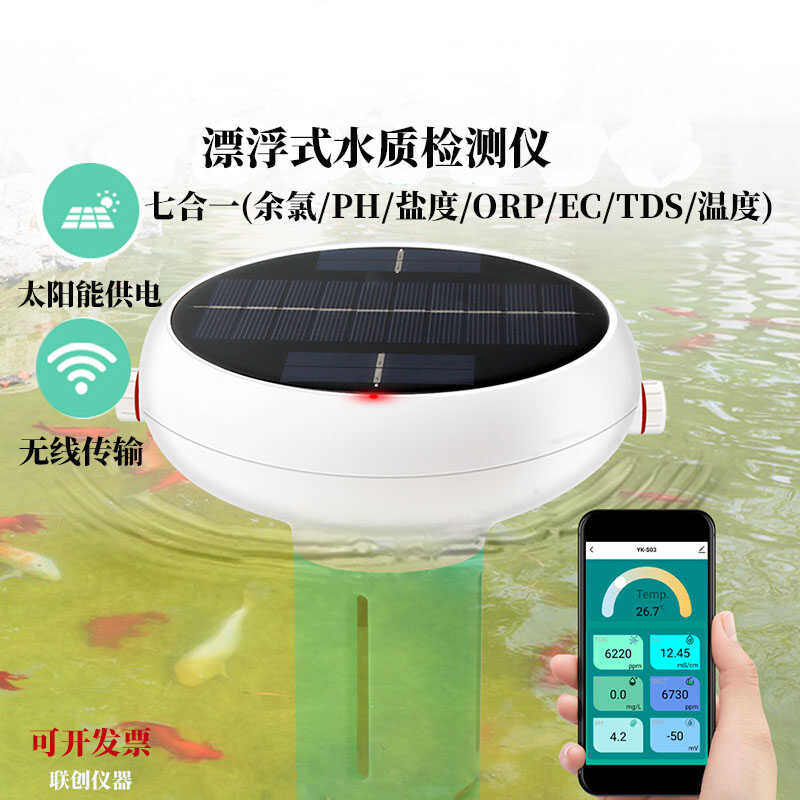 无线智能水质监测仪漂浮式高精度余氯ph酸碱度盐度电导率ORP海水