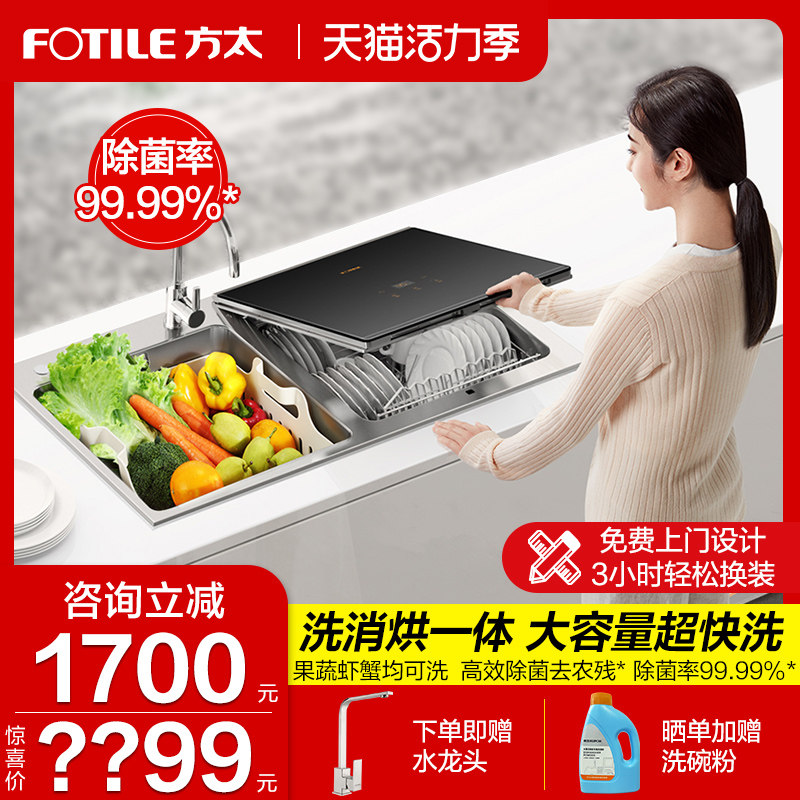 Fangtai CT03 dishwasher automatic household sink integrated embedded small smart home appliance brush bowl machine