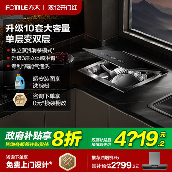 Fotile a3 dishwasher fully automatic household integrated small shell countertop embedded desktop small pot scrubber